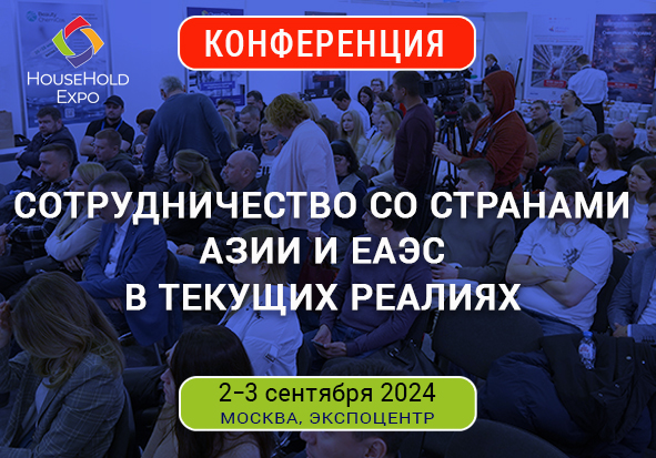 Основные тренды развития возможностей сотрудничества со странами Азии и ЕАЭС