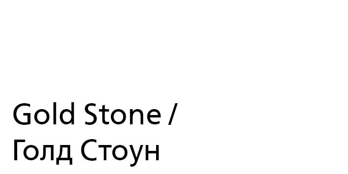 Gold Stone / Голд Стоун