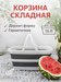 Складная корзина с крышкой-столиком, 15 л