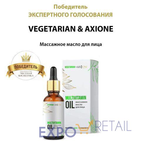 Массажное масло для лица Multivitamin VEGETARIAN