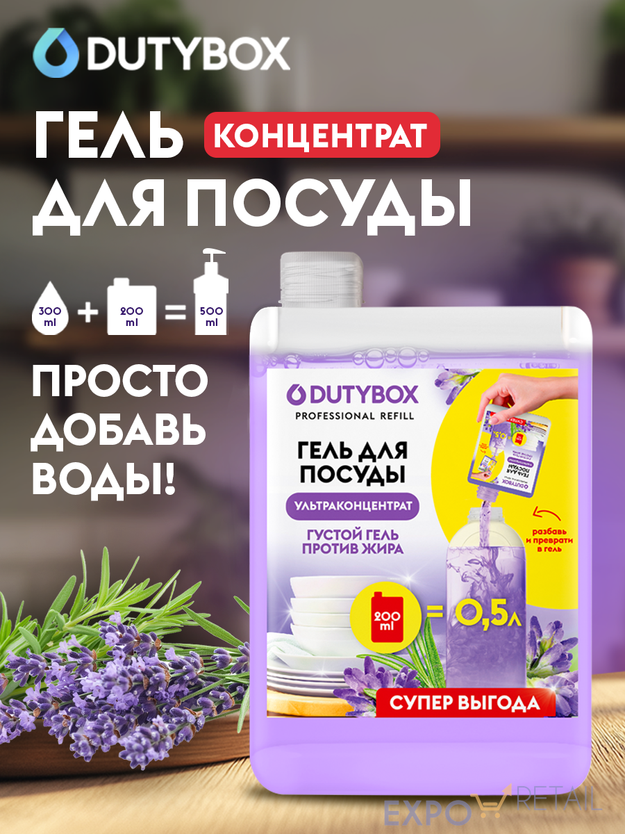 Эко-гель для посуды серии Dutybox Professional