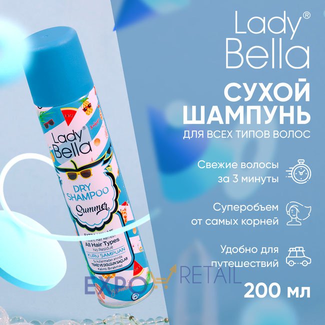 Шампунь сухой Lady Bella Summer