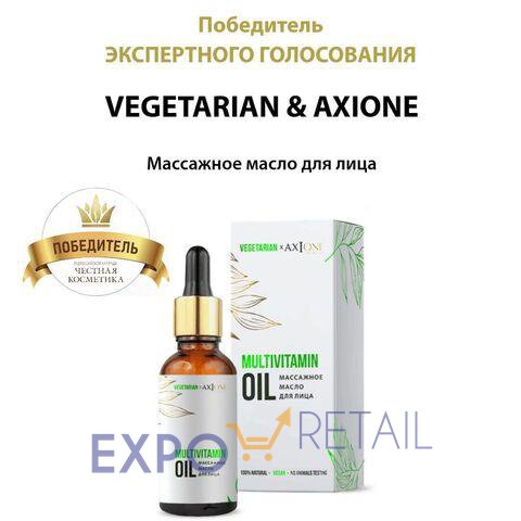 Массажное масло для лица Multivitamin VEGETARIAN