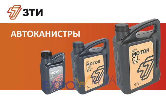 Канистры фигурные «Авто» 1л; 4л; 4,7л; 5л