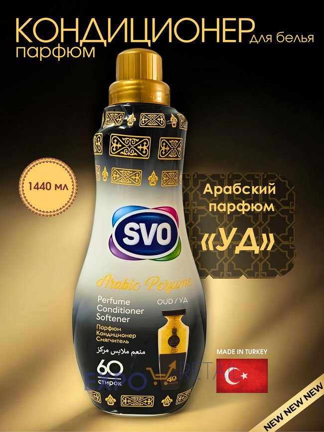 Парфюмированный кондиционер для белья, Arabic Parfume «УД»