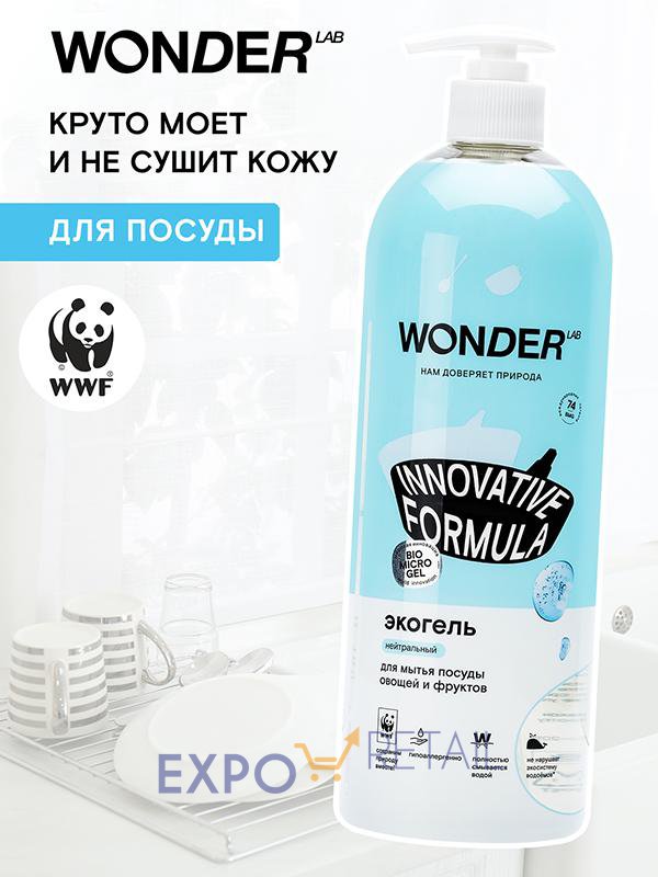 Экогель для мытья посуды WONDER LAB (нейтральный)