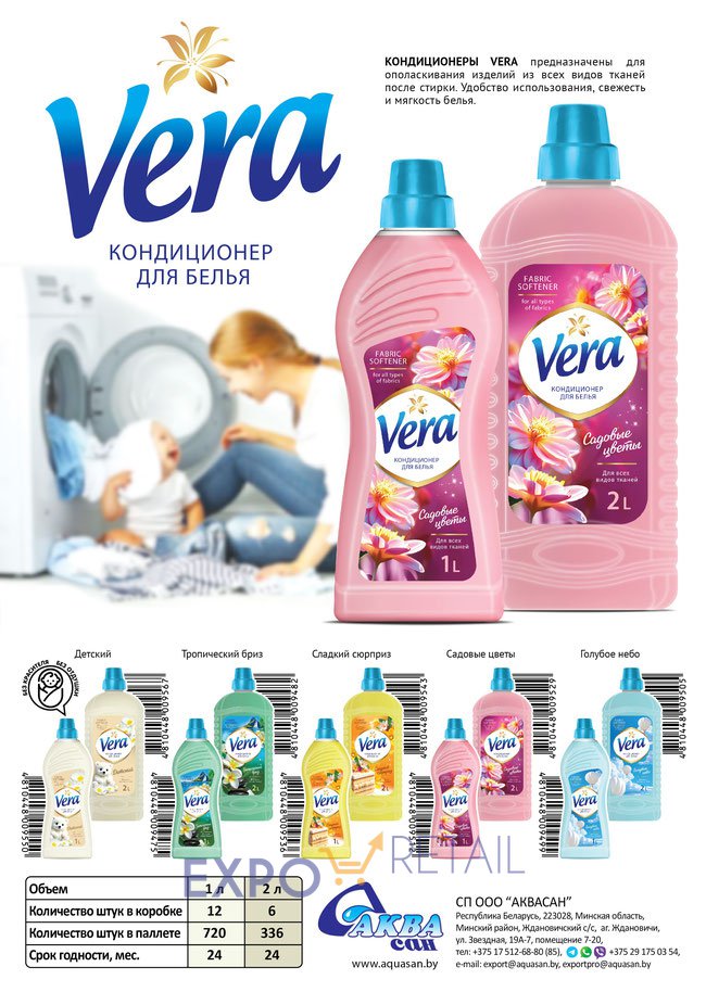 Кондиционер для белья Vera