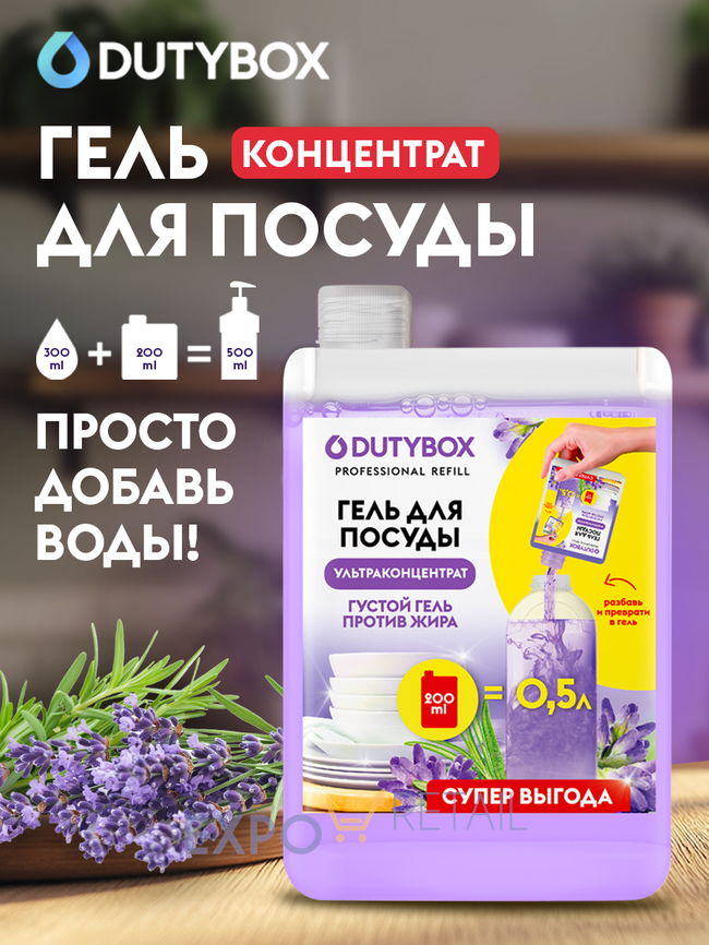 Эко-гель для посуды серии Dutybox Professional