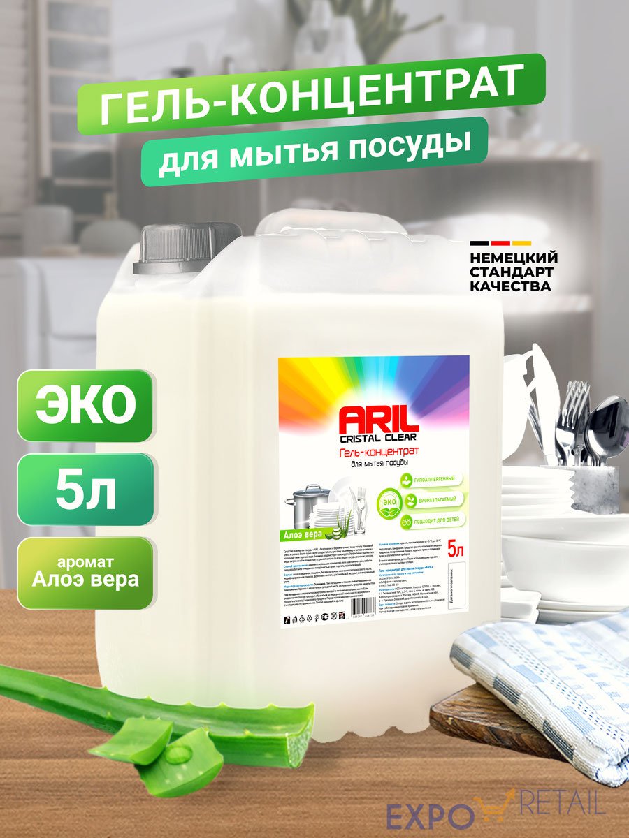 Средство для мытья посуды ARIL