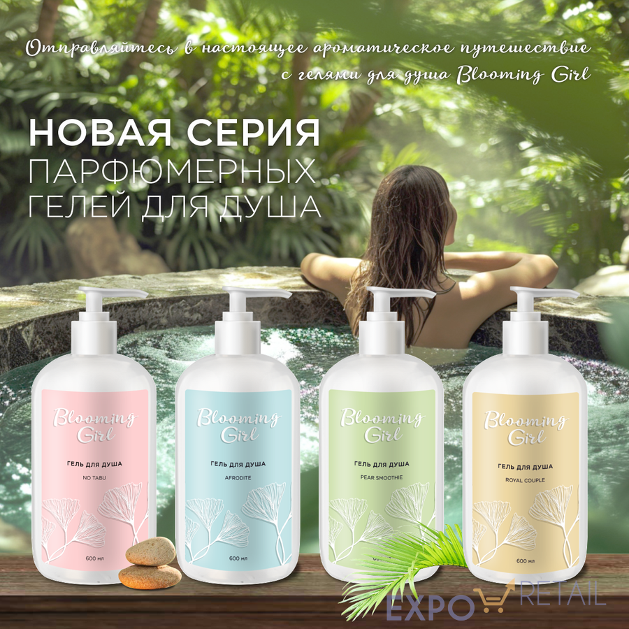 Парфюмированные гели для душа Blooming Girl, 4 SKU: NO TABU, ROYAL COUPLE, PEAR SMOOTHIE, AFRODITE.