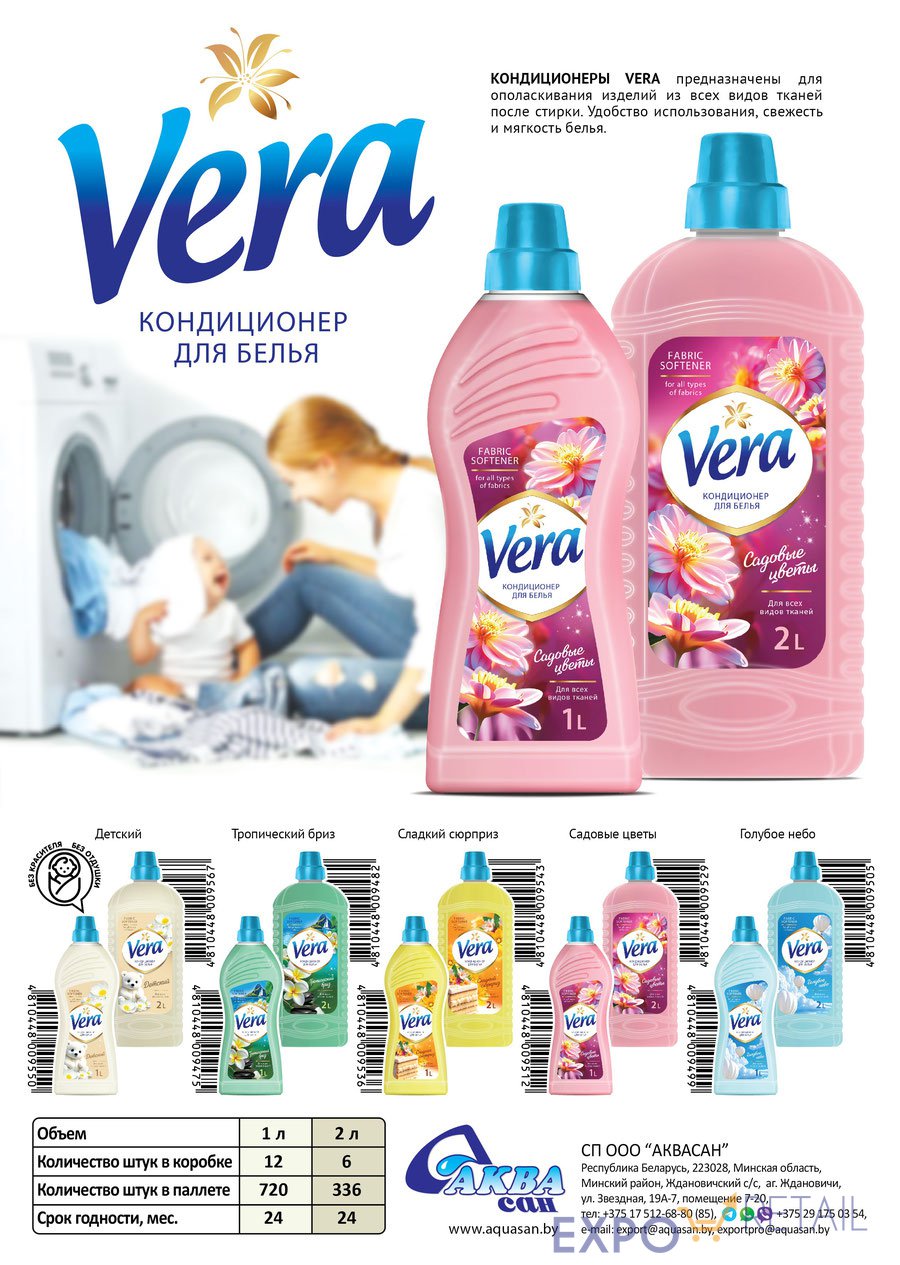 Кондиционер для белья Vera