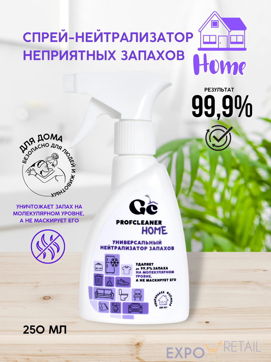 Нейтрализатор неприятных запахов Profcleaner НОМЕ